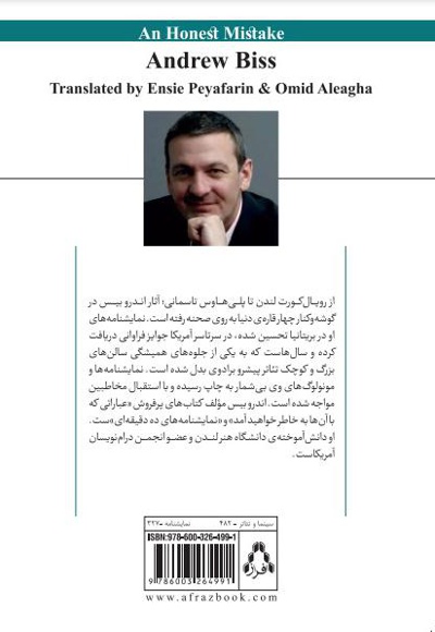 یک اشتباه صادقانه